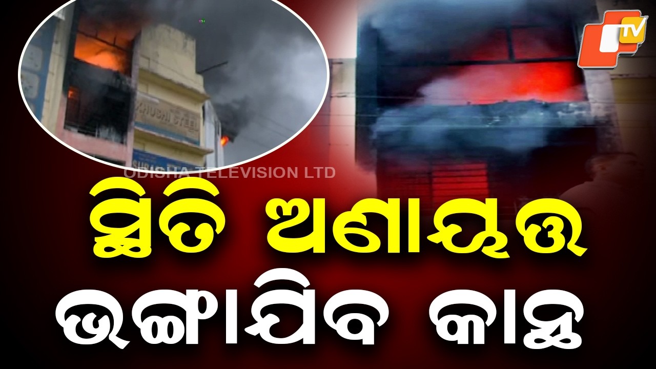 Massive Fire Engulfs Supermart Near Dhauli, Goods Worth Lakhs Gutted