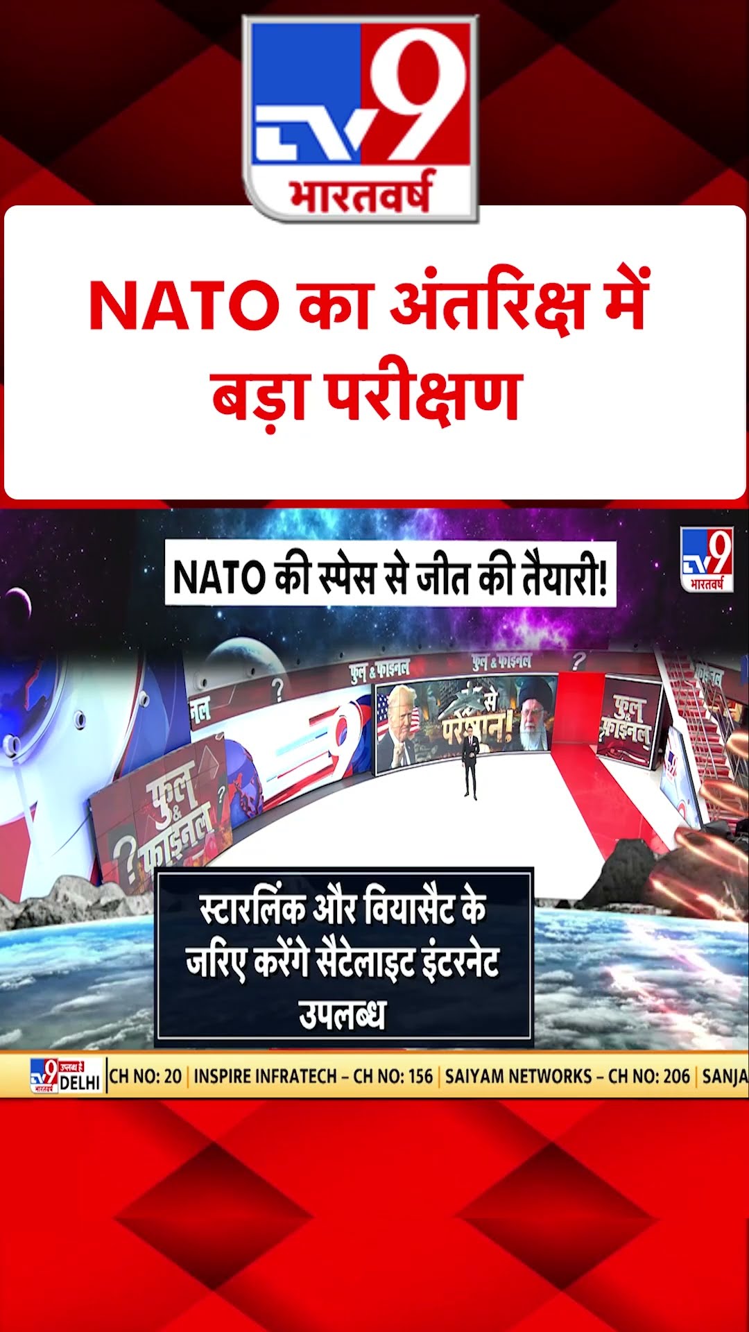 Russia Ukraine War : NATO का अंतरिक्ष में बड़ा परीक्षण | #tv9shorts | #ytshorts