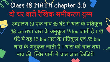 3.6 exercise class 10 chapter 3 example 19, distance question