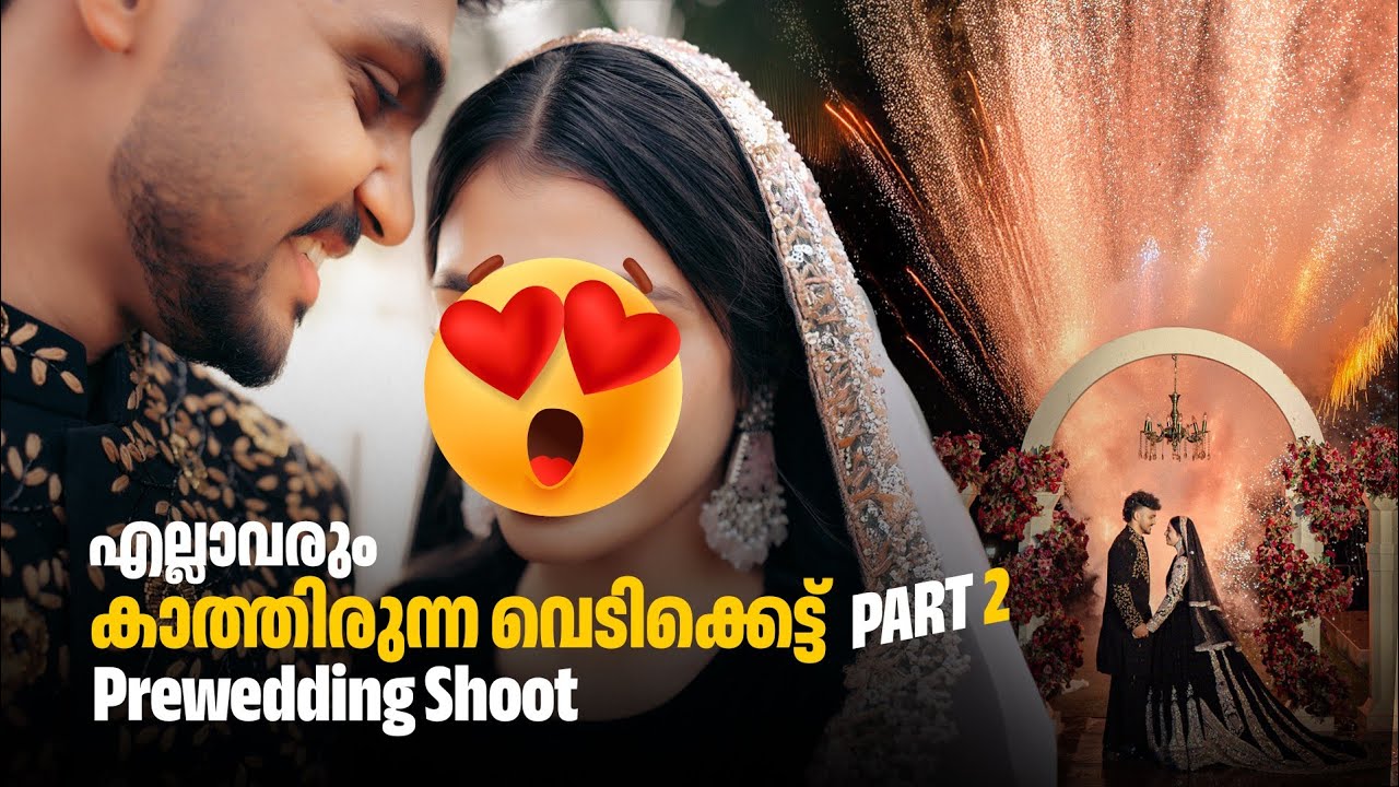 എല്ലാവരും കാത്തിരുന്ന PREWEDDING PHOTOSHOOT വെടിക്കെട്ടിൽ അവസാനിച്ചു 💥💥 FINAL PART 