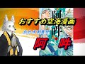 おすすめ空海漫画　おかざき真里『阿・吽』