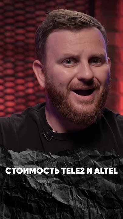 Сколько стоят Теле 2 и Алтел - YouTube