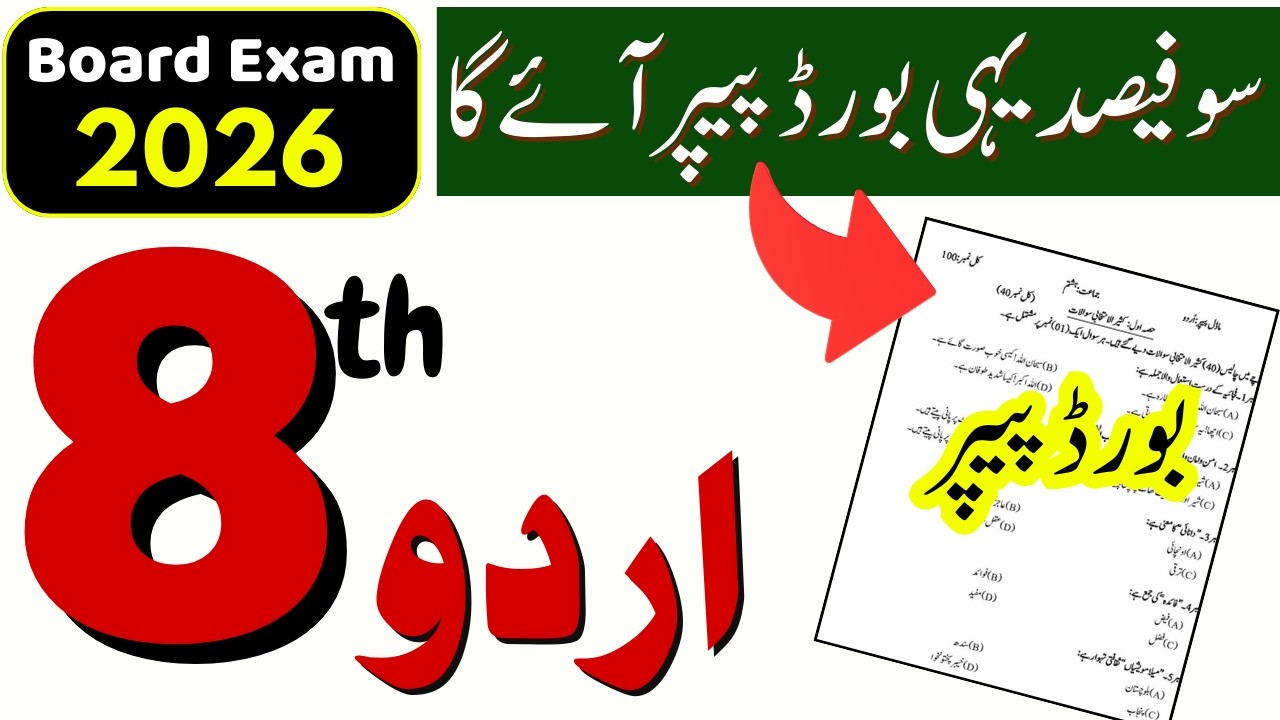 8th Urdu | Confirm Guess Paper Class 8 Board Paper by PECTA 2026