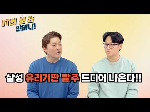 [월간 안테나] 삼성 유리기판 발주 드디어 나온다!!