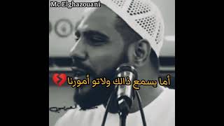 رسالة الشيخ محمود الحسنات لحكام ووزراء بلادنا حالات وتس اب مقطع حزين 😭😭