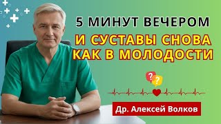 После 60? Делайте это перед сном — и суставы будут как в 30! | здоровье суставов