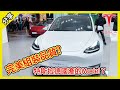 快閃檢查 特斯拉德國廠的Model Y [胡老闆]