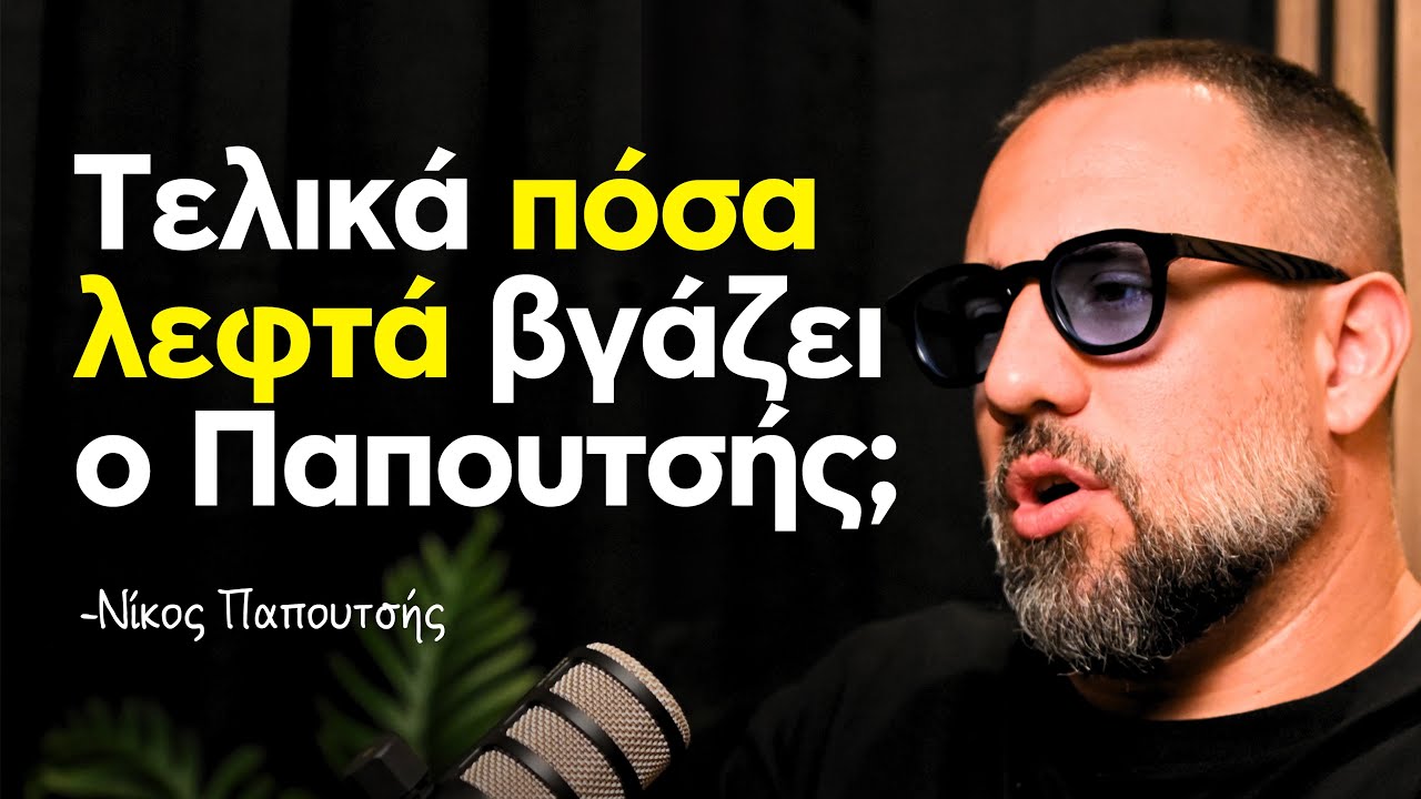 Μου έστειλαν ΕΞΩΔΙΚΟ για ένα ΒΙΝΤΕΟ ! -Storytime με τον Νίκο Παπουτσή