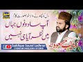 Ap sa dono jhaian main  syed zabeeb masood  saddique sound lodhran