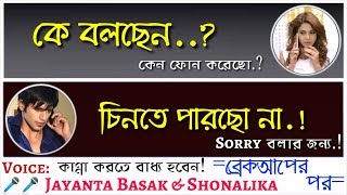 After 2 Years Of Breakup Educational Love Story Ft Jayanta Basak Shonalika