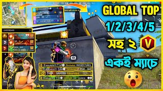 Global Top1 প্লেয়ারে Full Squad গোল্ডেন হিপহপ সাথে Zara আপুকে আমি একাই মেরে দিলাম? কিভাবে সম্ভব?