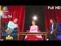 ไมค์ทองคำเด็ก4 | EP.54 | 7 ก.ย. 62 Full HD