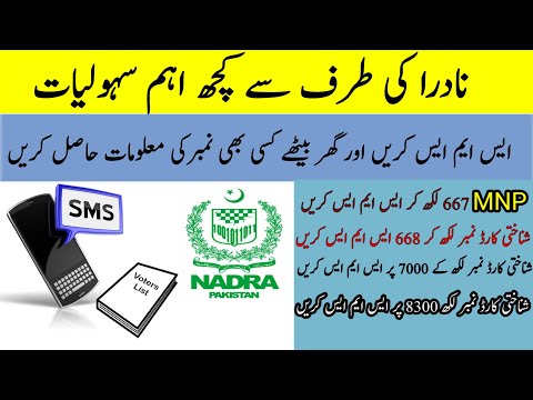 SMS Services (7000, 8300,667,668) – NADRA Pakistan | Track Identity By SMS Codes