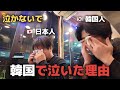 韓国でひどい質問されました（韓国生活日記）