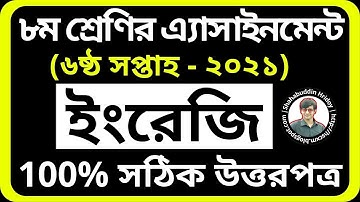 Class 8 English Assignment 6th Week 2021 | Class 8 Assignment 6th week | English Assignment 2021