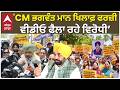 CM Mann ਵਿਵਾਦ 'ਤੇ ਭੜਕੇ Harpal Cheema, Akali Dal 'ਤੇ ਲਗਾਏ ਗੰਭੀਰ ਦੋਸ਼ | Chandigarh | Abp Sanjha