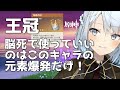 【原神】王冠を使うのはもったいない!?脳死でこのキャラに使うのはあり!【ねるめろ/切り抜き】#ねるめろ #原神 #げんしん