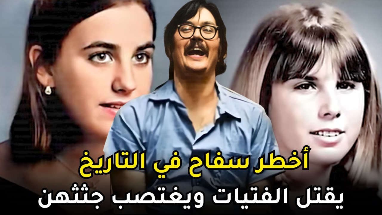 ما فعله هذا السايكــ,ــوباتي صدم المحققين وكل من حضر المحاكمة