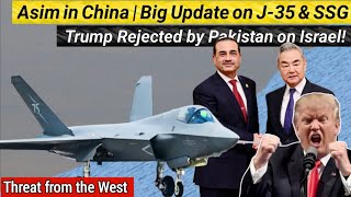 Asim in China | Big Update on J-35 & SSG | Trump Rejected by Pakistan on Israel! | AM Raad