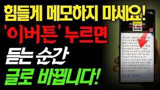 음성녹음앱X 갤럭시폰 구형,신형 모두 가능! 듣는 즉시 텍스트 변환! screenshot 4