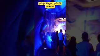 विद्या नगर दुर्गा देवी 2025, यवतमाळ #devi #durgapuja #news #2025