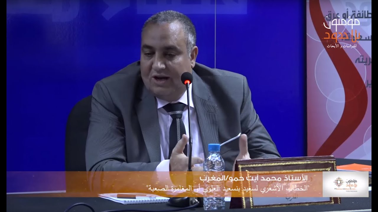 ذ.محمد آيت حمو/المغرب 