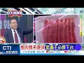 【每日必看】王必勝遭打臉 盧秀燕霸氣開酸度假愉快｜食安高標準 獵燕計畫.王必勝翻車 20240208｜辣晚報