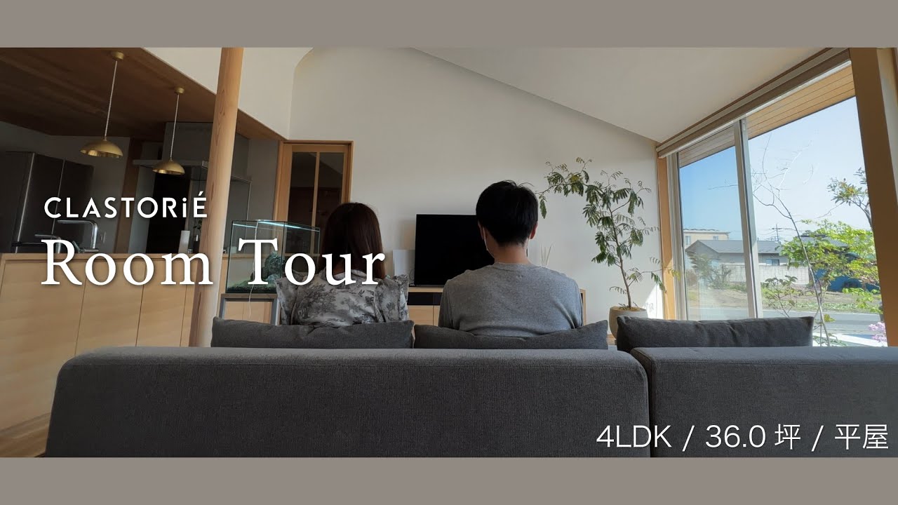 【ルームツアー】北欧スタイルのかわいい平屋 / シンプルで丁寧な暮らし / 自然と調和するおしゃれな庭