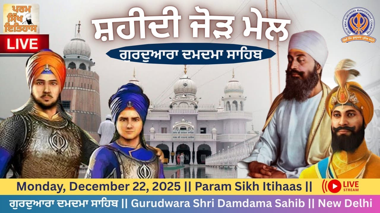 SHAHIDI JORH MEL II BABA AJIT SINGH JI II BABA JUJHAAR SINGH JI GD ...