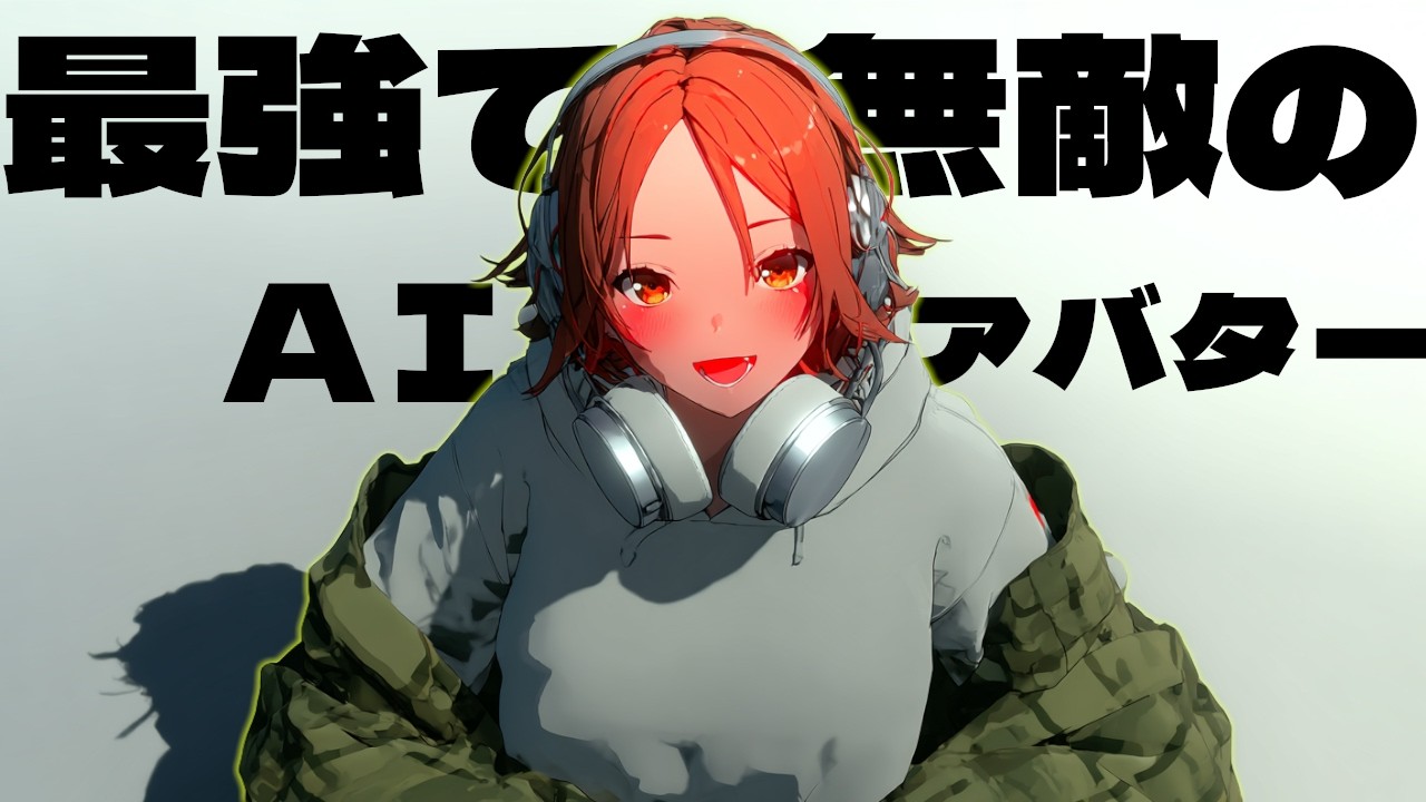 次に流行る！AIアバターが生成できる「Domo AI」が進化してます。