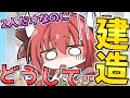 【爆死】PICK UP2人だけの限定建造、サクっと終わらせて来月に備える予定が…【アズレン】