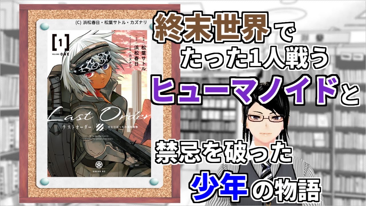 新作マンガ紹介 73 ラストオーダー Youtube 新作マンガ紹介 73 ラストオーダー Youtube