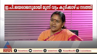 'ബിജെപിയിൽ ചേരാനെത്തിയ ഇപിക്ക് പെട്ടെന്നായിരുന്നു ഒരു ഫോൺ കോളെത്തിയത്'