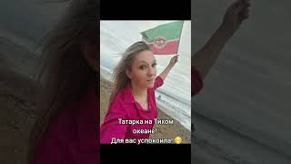 ВСЕМ ПРИВЕТ #альбинакармышева #shortvideo #татарка #music