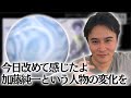 モンハン合宿後に会社員の立場から見た加藤純一の凄さを話すわっちゃん