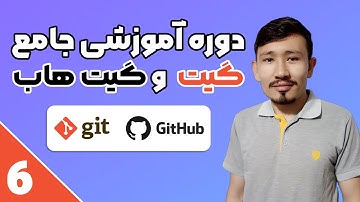 آموزش گیت و گیت هاب | Git Workflow, Git Three Tress | قسمت ششم