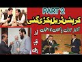 Part 2: Ch Pervaiz Elahi ka Nia Corruption Scandal