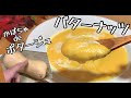 【秋のかほり】バターナッツかぼちゃで作る濃厚ポタージュ！ドイツで自炊。