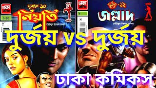 Dhaka comics books || DURJOY COMICS| comics world talk