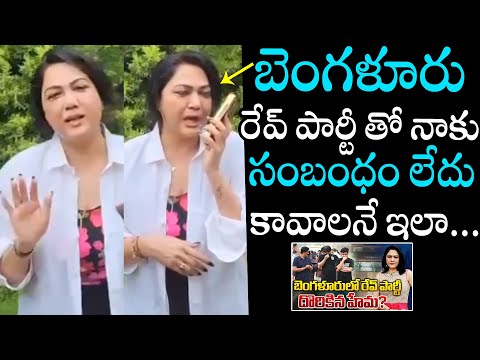 Actress Hema First Reaction Over Rave Party Issue In Bangalore #hema #bangalore #raveparty Thank You For 2 Million ... - YOUTUBE