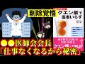 【さらば病院】"クエン酸で医者いらず"を解説してみた【ゆっくり解説】