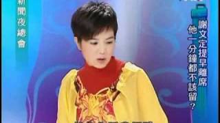 新聞夜總會 2010年8月12日 Part 2/4
