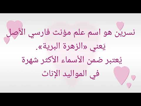 معني نسرين إنت معلمه بدون موسيقى