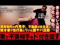 今回は妻のキレ具合が半端じゃない。旦那は不倫用の賃貸物件を契約し、そこでバッチリ性行為が行なわれていた。酷すぎる状況に妻は大発狂し大暴れ。
