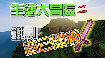 竹霜生活大冒險整合包生存minecraft當個創世神 Youtube