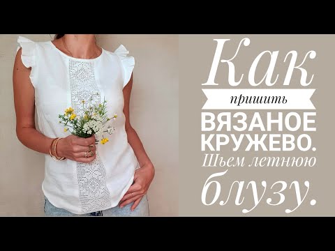 Вставки кружевные крючком