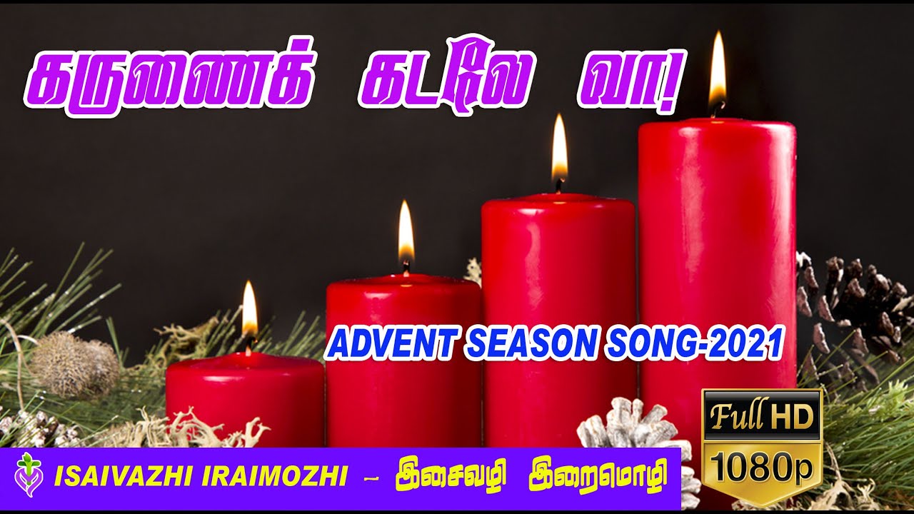 Karunai kadale vaa  Advent Songs 2021  Thiruvarugai kala padalgal  Christmas Songs  MLS John
