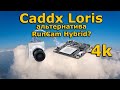 Caddx Loris 1/2.7 CMOS / RunCam Hybrid лучшая сплит FPV камера?