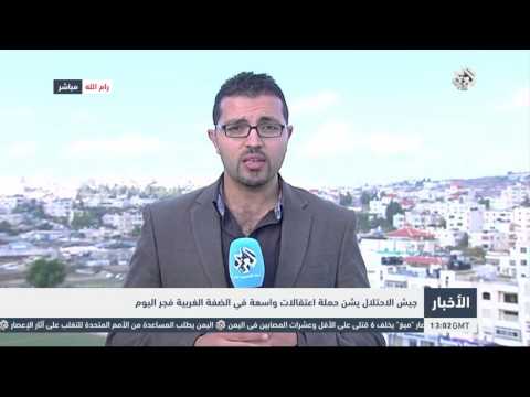 التلفزيون العربي جيش الاحتلال الإسرائيلي يعتقل 21 فلسطينيا في الضفة الغربية