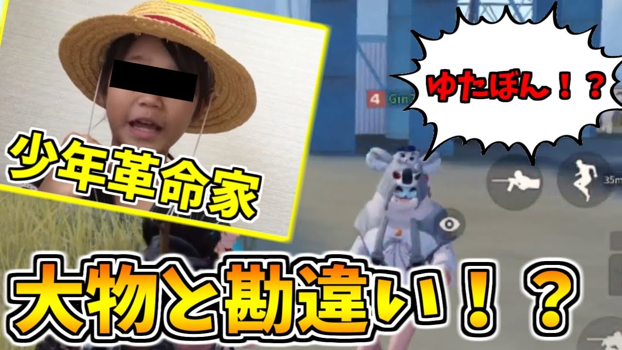【荒野行動】キッズのフリしてたら野良VCに大物YouTuberのゆたぼんと勘違いされたんだがｗｗｗｗｗ